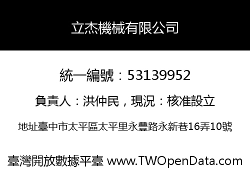 立杰機械有限公司