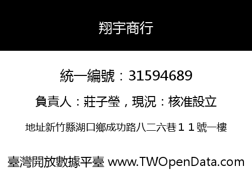 翔宇商行
