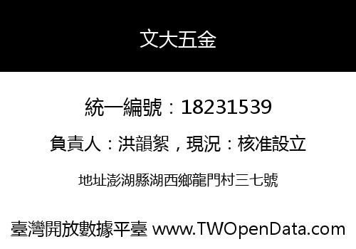 文大五金