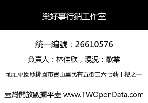 樂好事行銷工作室