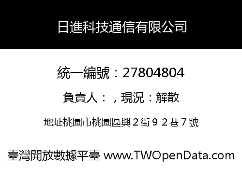 日進科技通信有限公司