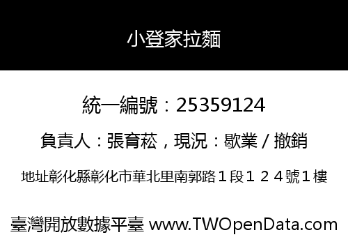 小登家拉麵