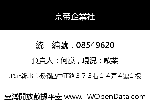 京帝企業社
