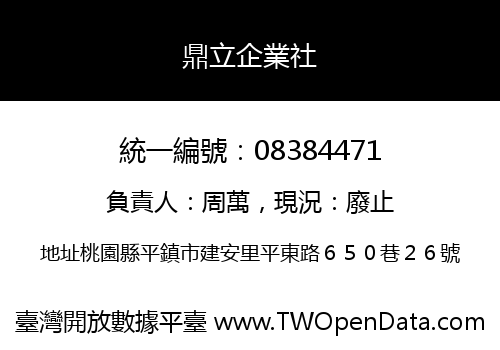 鼎立企業社