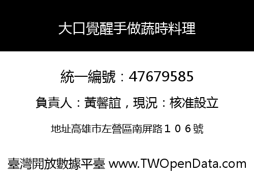 大口覺醒手做蔬時料理