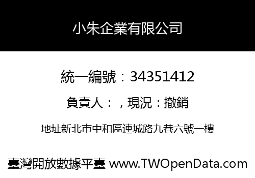 小朱企業有限公司