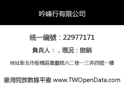 吟峰行有限公司