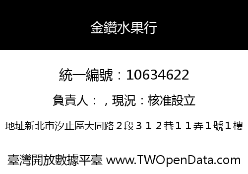 金鑽水果行