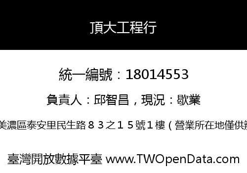 頂大工程行