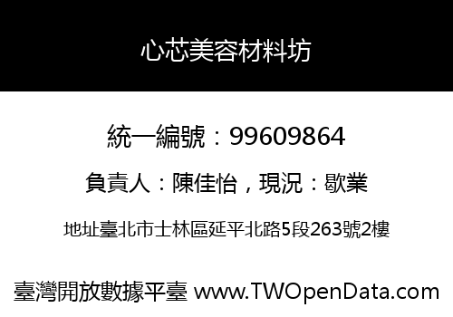 心芯美容材料坊