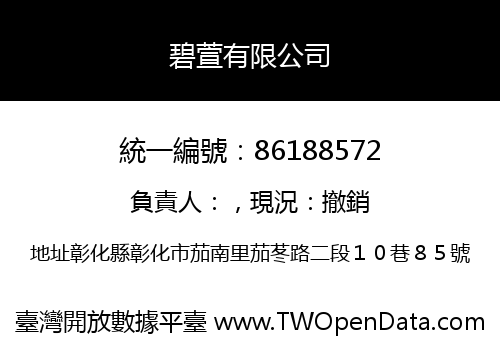 碧萱有限公司