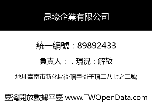 昆壕企業有限公司