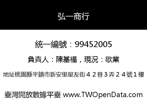 弘一商行