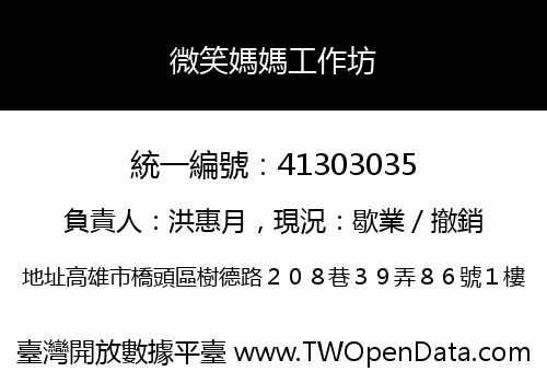 微笑媽媽工作坊