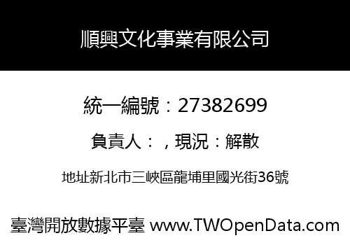 順興文化事業有限公司