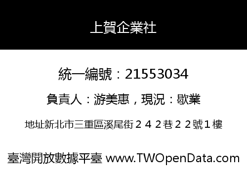 上賀企業社