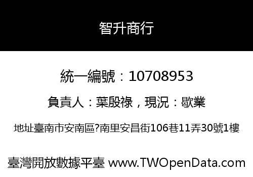智升商行