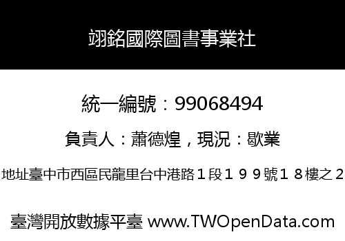 翊銘國際圖書事業社