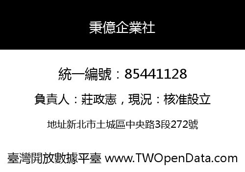 秉億企業社