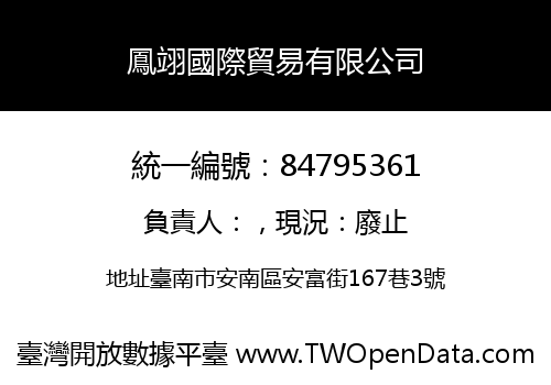 鳳翊國際貿易有限公司