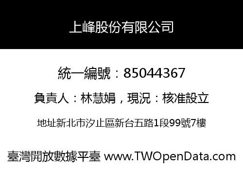 上峰股份有限公司