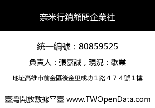 奈米行銷顧問企業社