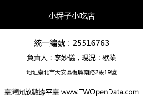 小舜子小吃店