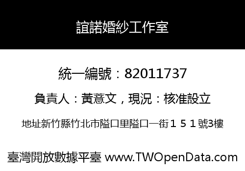 誼諾婚紗工作室