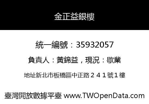 金正益銀樓
