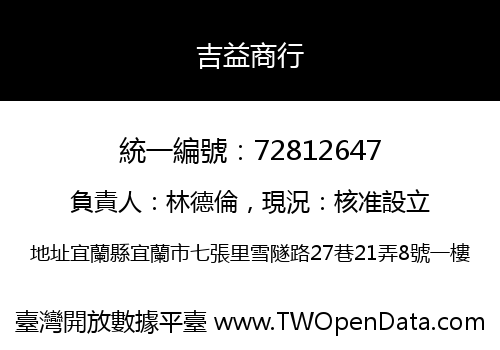 吉益商行
