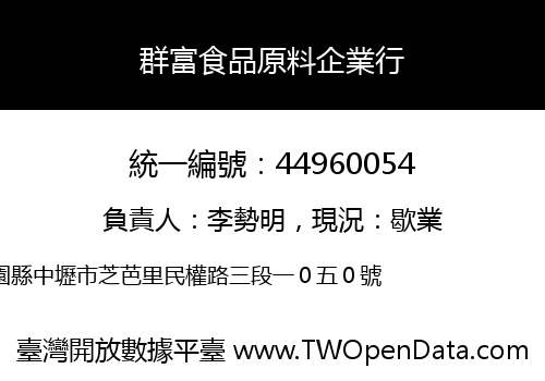 群富食品原料企業行