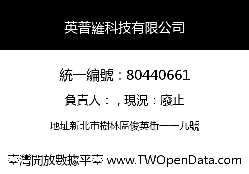 英普羅科技有限公司