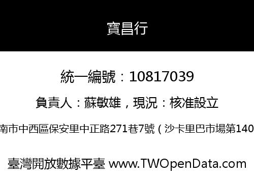 寶昌行