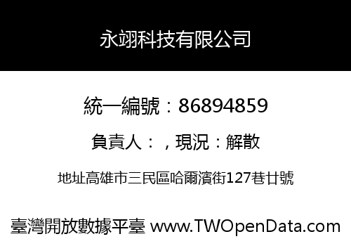 永翊科技有限公司