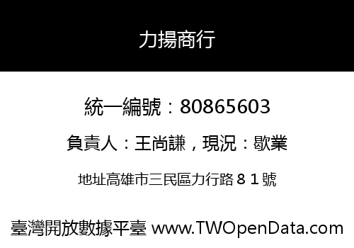 力揚商行