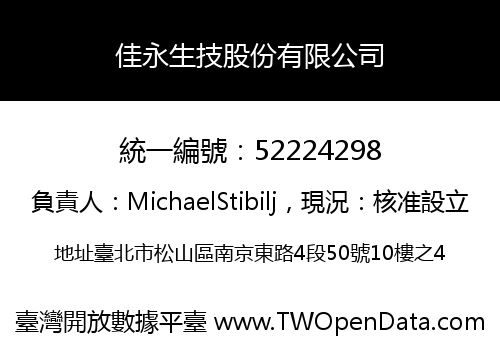 佳永生技股份有限公司