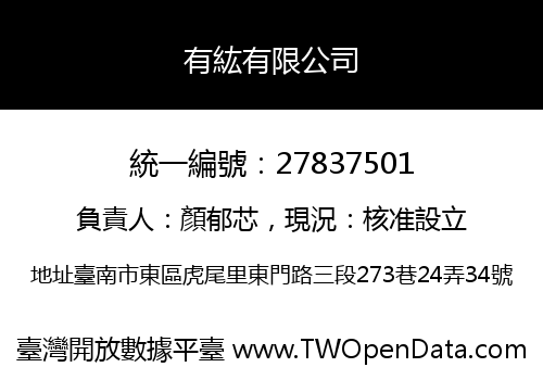 有紘有限公司