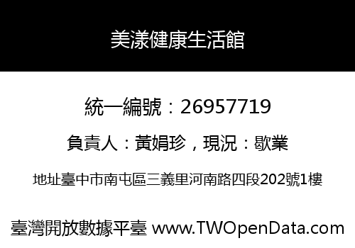 美漾健康生活館