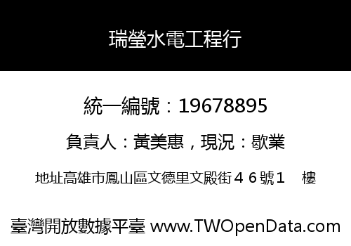 瑞瑩水電工程行
