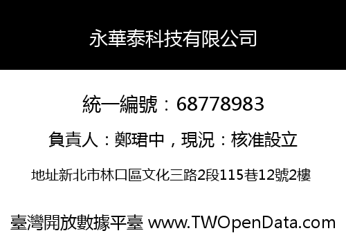 永華泰科技有限公司