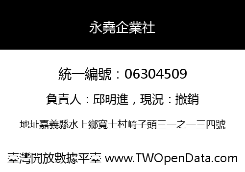 永堯企業社