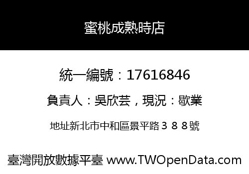 蜜桃成熟時店