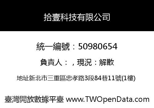 拾壹科技有限公司