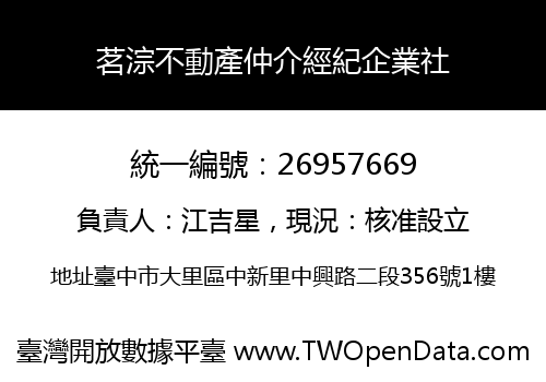 茗淙不動產仲介經紀企業社