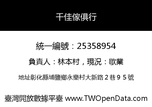 千佳傢俱行