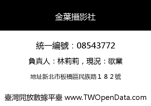 金葉攝影社