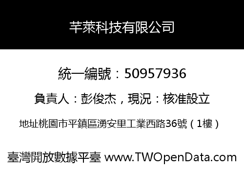 芊萊科技有限公司