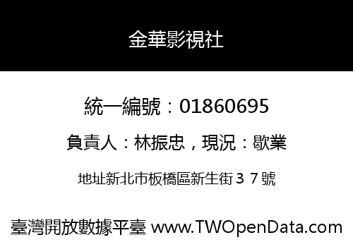 金華影視社