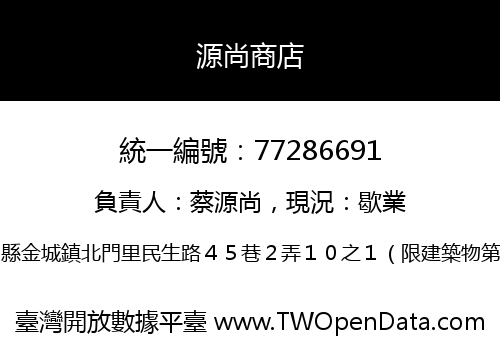 源尚商店