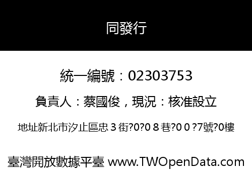 同發行